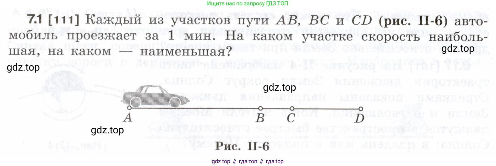 ГДЗ Физика, 7-9 класс Сборник задач, авторы: Лукашик Владимир Иванович, Иванова Елена Владимировна, издательство Просвещение, Москва, 2021, голубого цвета, страница 18, номер 7.1, Условие