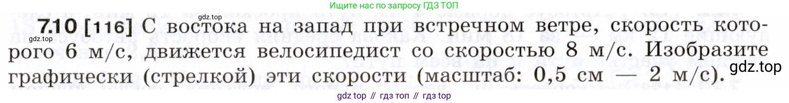 ГДЗ Физика, 7-9 класс Сборник задач, авторы: Лукашик Владимир Иванович, Иванова Елена Владимировна, издательство Просвещение, Москва, 2021, голубого цвета, страница 19, номер 7.10, Условие