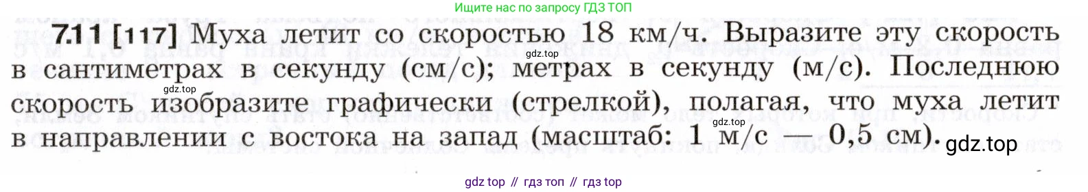 ГДЗ Физика, 7-9 класс Сборник задач, авторы: Лукашик Владимир Иванович, Иванова Елена Владимировна, издательство Просвещение, Москва, 2021, голубого цвета, страница 19, номер 7.11, Условие