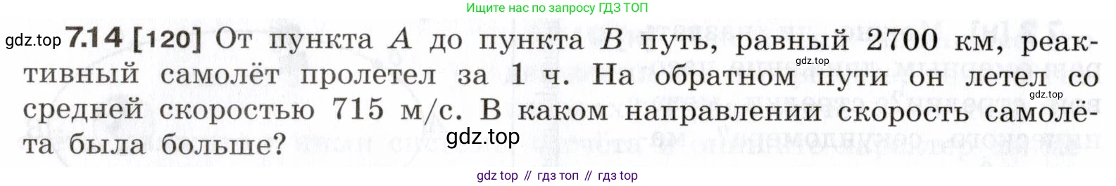 ГДЗ Физика, 7-9 класс Сборник задач, авторы: Лукашик Владимир Иванович, Иванова Елена Владимировна, издательство Просвещение, Москва, 2021, голубого цвета, страница 20, номер 7.14, Условие