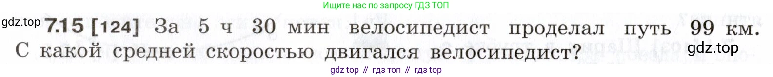 ГДЗ Физика, 7-9 класс Сборник задач, авторы: Лукашик Владимир Иванович, Иванова Елена Владимировна, издательство Просвещение, Москва, 2021, голубого цвета, страница 20, номер 7.15, Условие
