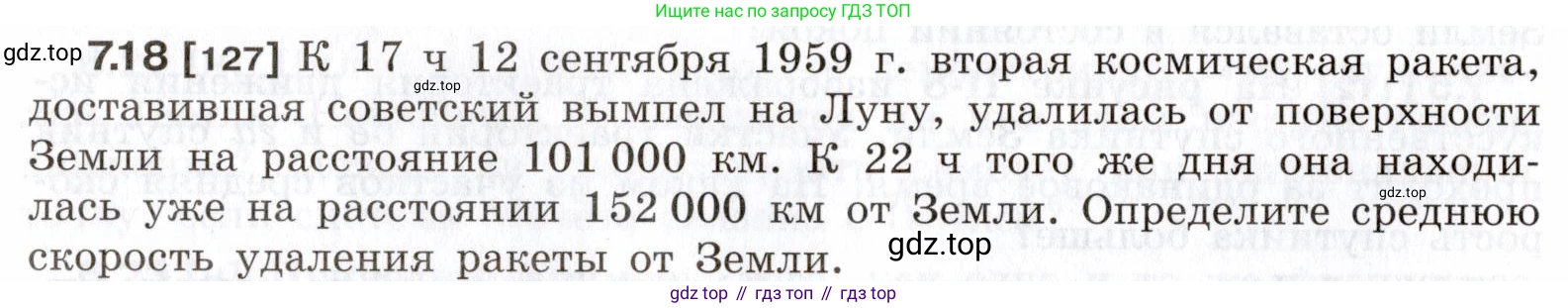 ГДЗ Физика, 7-9 класс Сборник задач, авторы: Лукашик Владимир Иванович, Иванова Елена Владимировна, издательство Просвещение, Москва, 2021, голубого цвета, страница 20, номер 7.18, Условие