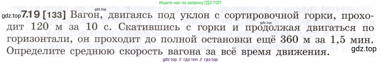 ГДЗ Физика, 7-9 класс Сборник задач, авторы: Лукашик Владимир Иванович, Иванова Елена Владимировна, издательство Просвещение, Москва, 2021, голубого цвета, страница 20, номер 7.19, Условие