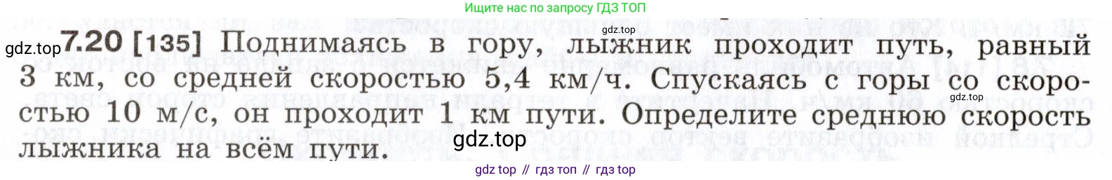 ГДЗ Физика, 7-9 класс Сборник задач, авторы: Лукашик Владимир Иванович, Иванова Елена Владимировна, издательство Просвещение, Москва, 2021, голубого цвета, страница 20, номер 7.20, Условие