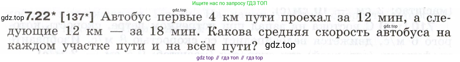 ГДЗ Физика, 7-9 класс Сборник задач, авторы: Лукашик Владимир Иванович, Иванова Елена Владимировна, издательство Просвещение, Москва, 2021, голубого цвета, страница 20, номер 7.22, Условие