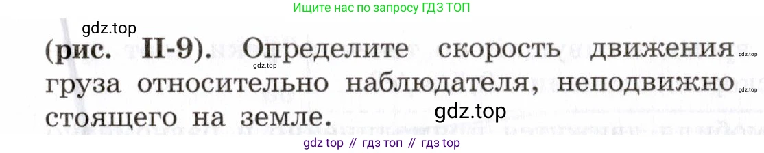 ГДЗ Физика, 7-9 класс Сборник задач, авторы: Лукашик Владимир Иванович, Иванова Елена Владимировна, издательство Просвещение, Москва, 2021, голубого цвета, страница 20, номер 7.23, Условие (продолжение 2)