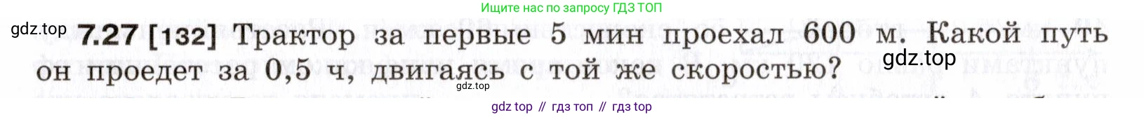 ГДЗ Физика, 7-9 класс Сборник задач, авторы: Лукашик Владимир Иванович, Иванова Елена Владимировна, издательство Просвещение, Москва, 2021, голубого цвета, страница 21, номер 7.27, Условие