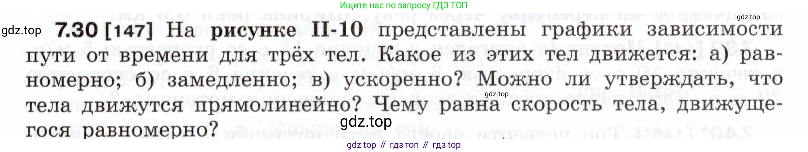 ГДЗ Физика, 7-9 класс Сборник задач, авторы: Лукашик Владимир Иванович, Иванова Елена Владимировна, издательство Просвещение, Москва, 2021, голубого цвета, страница 21, номер 7.30, Условие