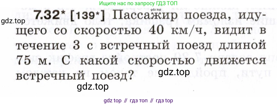 ГДЗ Физика, 7-9 класс Сборник задач, авторы: Лукашик Владимир Иванович, Иванова Елена Владимировна, издательство Просвещение, Москва, 2021, голубого цвета, страница 21, номер 7.32, Условие