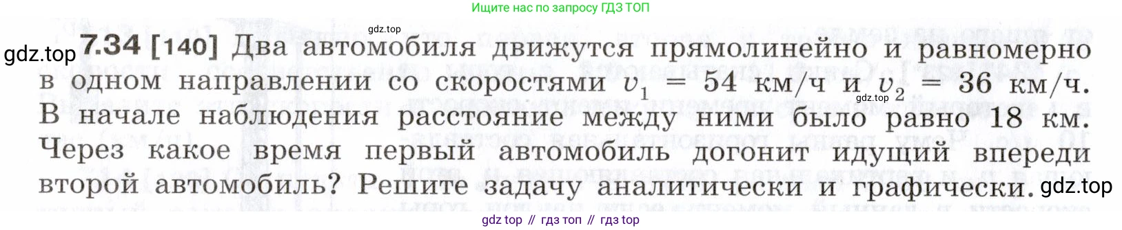 ГДЗ Физика, 7-9 класс Сборник задач, авторы: Лукашик Владимир Иванович, Иванова Елена Владимировна, издательство Просвещение, Москва, 2021, голубого цвета, страница 22, номер 7.34, Условие