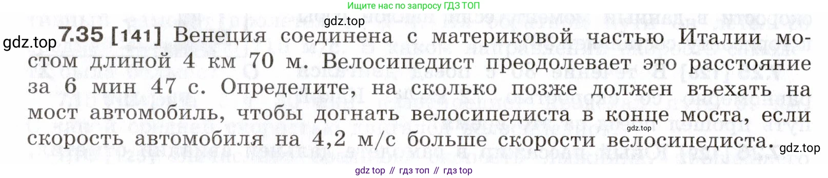 ГДЗ Физика, 7-9 класс Сборник задач, авторы: Лукашик Владимир Иванович, Иванова Елена Владимировна, издательство Просвещение, Москва, 2021, голубого цвета, страница 22, номер 7.35, Условие
