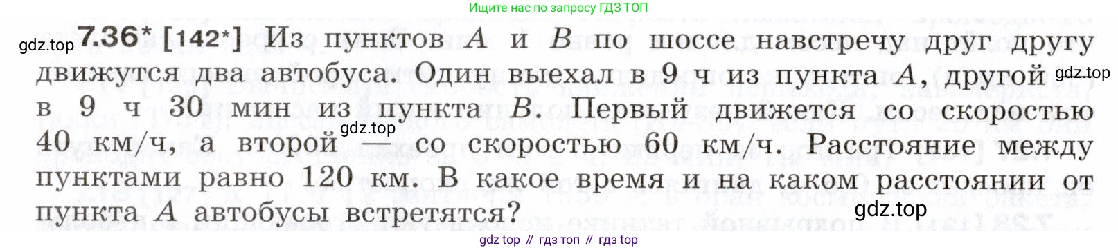 ГДЗ Физика, 7-9 класс Сборник задач, авторы: Лукашик Владимир Иванович, Иванова Елена Владимировна, издательство Просвещение, Москва, 2021, голубого цвета, страница 22, номер 7.36, Условие