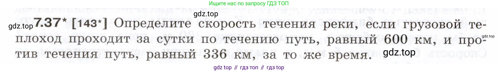 ГДЗ Физика, 7-9 класс Сборник задач, авторы: Лукашик Владимир Иванович, Иванова Елена Владимировна, издательство Просвещение, Москва, 2021, голубого цвета, страница 22, номер 7.37, Условие