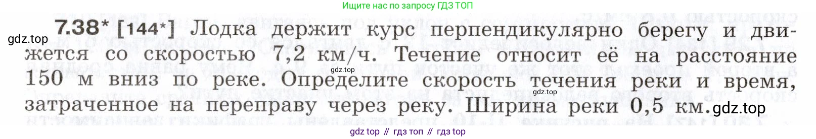 ГДЗ Физика, 7-9 класс Сборник задач, авторы: Лукашик Владимир Иванович, Иванова Елена Владимировна, издательство Просвещение, Москва, 2021, голубого цвета, страница 22, номер 7.38, Условие