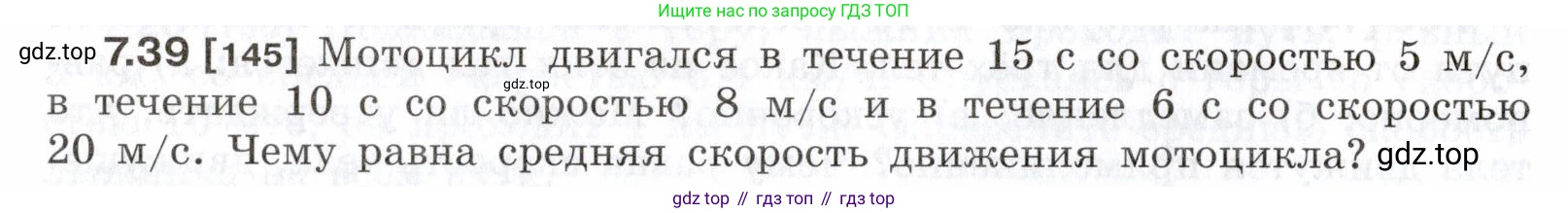 ГДЗ Физика, 7-9 класс Сборник задач, авторы: Лукашик Владимир Иванович, Иванова Елена Владимировна, издательство Просвещение, Москва, 2021, голубого цвета, страница 22, номер 7.39, Условие