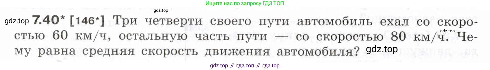 ГДЗ Физика, 7-9 класс Сборник задач, авторы: Лукашик Владимир Иванович, Иванова Елена Владимировна, издательство Просвещение, Москва, 2021, голубого цвета, страница 22, номер 7.40, Условие