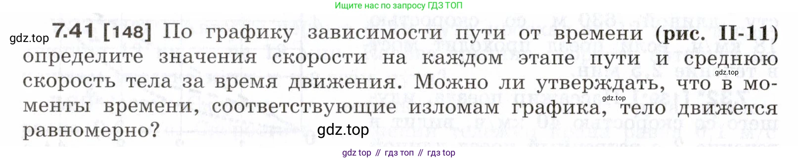 ГДЗ Физика, 7-9 класс Сборник задач, авторы: Лукашик Владимир Иванович, Иванова Елена Владимировна, издательство Просвещение, Москва, 2021, голубого цвета, страница 22, номер 7.41, Условие