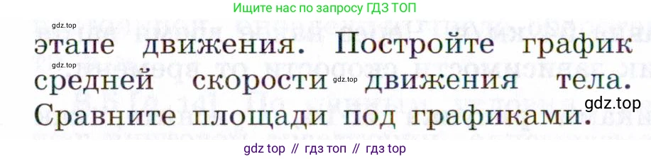 ГДЗ Физика, 7-9 класс Сборник задач, авторы: Лукашик Владимир Иванович, Иванова Елена Владимировна, издательство Просвещение, Москва, 2021, голубого цвета, страница 22, номер 7.42, Условие (продолжение 2)