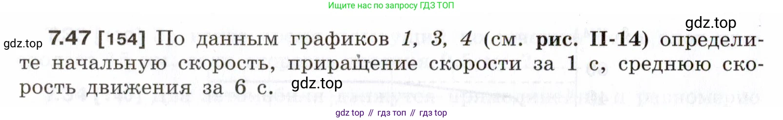 ГДЗ Физика, 7-9 класс Сборник задач, авторы: Лукашик Владимир Иванович, Иванова Елена Владимировна, издательство Просвещение, Москва, 2021, голубого цвета, страница 24, номер 7.47, Условие