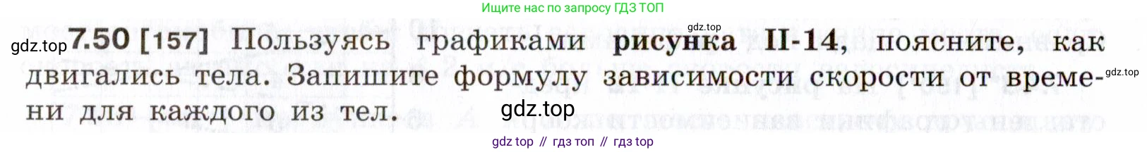 ГДЗ Физика, 7-9 класс Сборник задач, авторы: Лукашик Владимир Иванович, Иванова Елена Владимировна, издательство Просвещение, Москва, 2021, голубого цвета, страница 24, номер 7.50, Условие