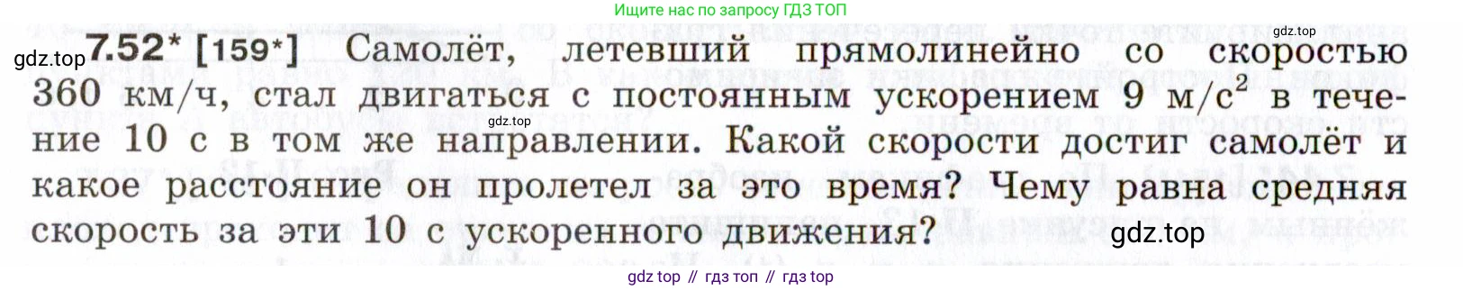 ГДЗ Физика, 7-9 класс Сборник задач, авторы: Лукашик Владимир Иванович, Иванова Елена Владимировна, издательство Просвещение, Москва, 2021, голубого цвета, страница 24, номер 7.52, Условие