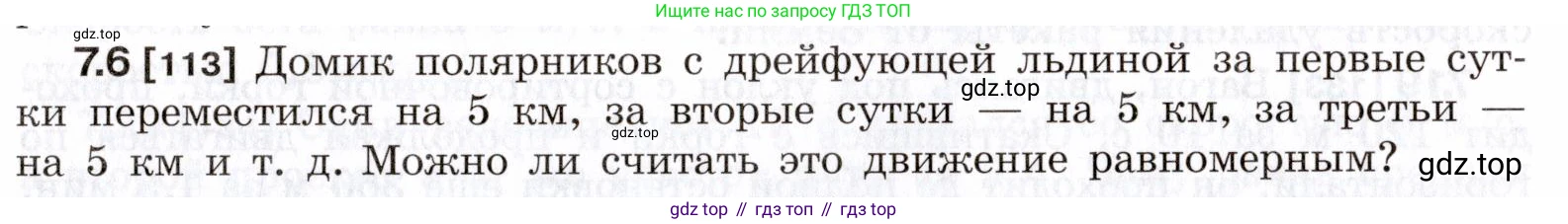 ГДЗ Физика, 7-9 класс Сборник задач, авторы: Лукашик Владимир Иванович, Иванова Елена Владимировна, издательство Просвещение, Москва, 2021, голубого цвета, страница 19, номер 7.6, Условие