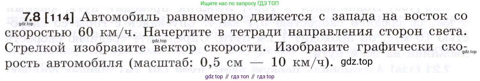 ГДЗ Физика, 7-9 класс Сборник задач, авторы: Лукашик Владимир Иванович, Иванова Елена Владимировна, издательство Просвещение, Москва, 2021, голубого цвета, страница 19, номер 7.8, Условие