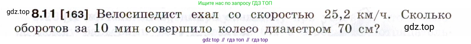 ГДЗ Физика, 7-9 класс Сборник задач, авторы: Лукашик Владимир Иванович, Иванова Елена Владимировна, издательство Просвещение, Москва, 2021, голубого цвета, страница 25, номер 8.11, Условие