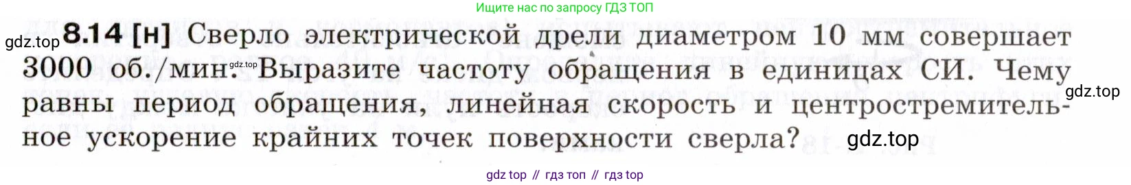 ГДЗ Физика, 7-9 класс Сборник задач, авторы: Лукашик Владимир Иванович, Иванова Елена Владимировна, издательство Просвещение, Москва, 2021, голубого цвета, страница 25, номер 8.14, Условие