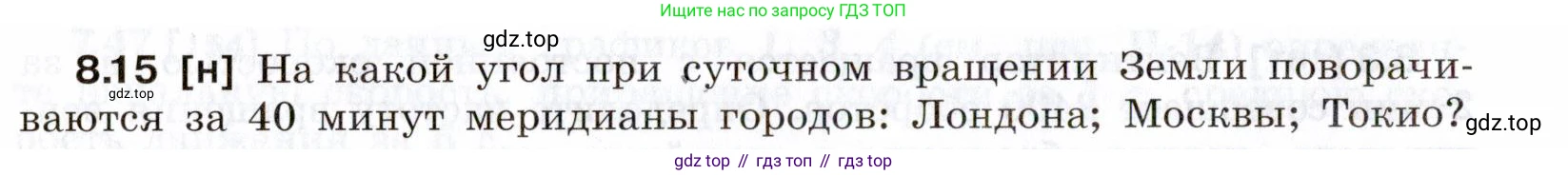ГДЗ Физика, 7-9 класс Сборник задач, авторы: Лукашик Владимир Иванович, Иванова Елена Владимировна, издательство Просвещение, Москва, 2021, голубого цвета, страница 26, номер 8.15, Условие