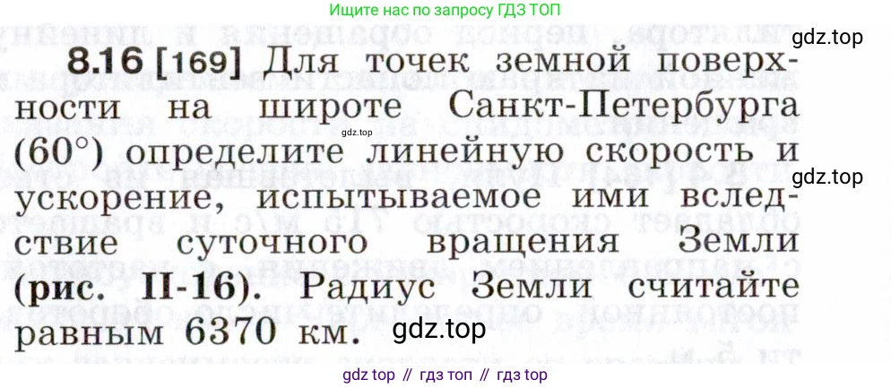 ГДЗ Физика, 7-9 класс Сборник задач, авторы: Лукашик Владимир Иванович, Иванова Елена Владимировна, издательство Просвещение, Москва, 2021, голубого цвета, страница 26, номер 8.16, Условие