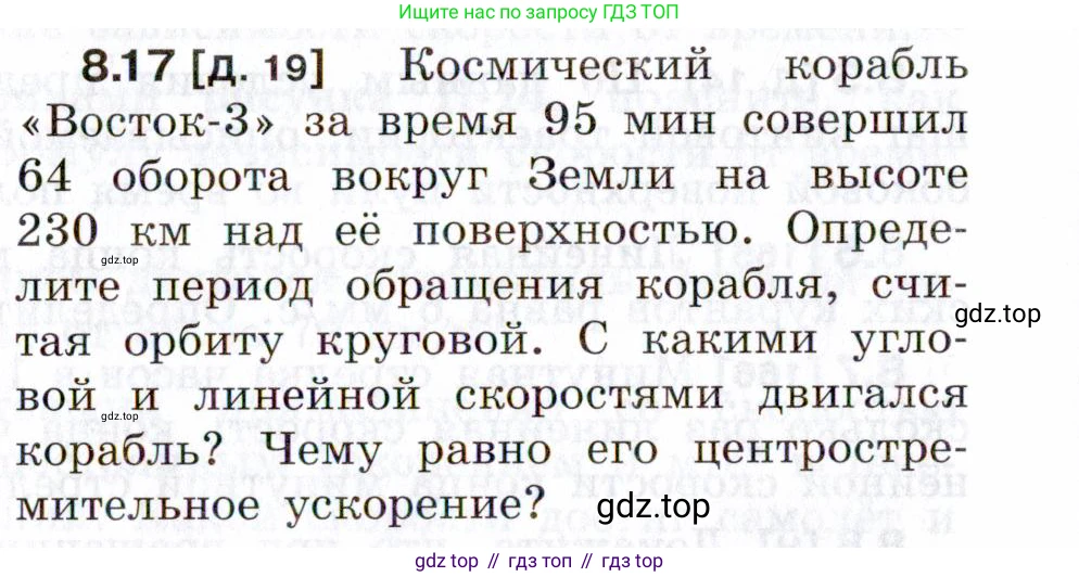 ГДЗ Физика, 7-9 класс Сборник задач, авторы: Лукашик Владимир Иванович, Иванова Елена Владимировна, издательство Просвещение, Москва, 2021, голубого цвета, страница 26, номер 8.17, Условие