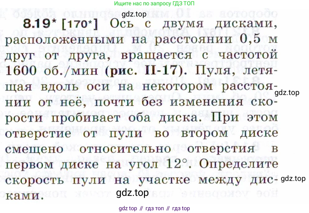 ГДЗ Физика, 7-9 класс Сборник задач, авторы: Лукашик Владимир Иванович, Иванова Елена Владимировна, издательство Просвещение, Москва, 2021, голубого цвета, страница 26, номер 8.19, Условие