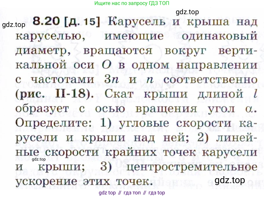 ГДЗ Физика, 7-9 класс Сборник задач, авторы: Лукашик Владимир Иванович, Иванова Елена Владимировна, издательство Просвещение, Москва, 2021, голубого цвета, страница 27, номер 8.20, Условие