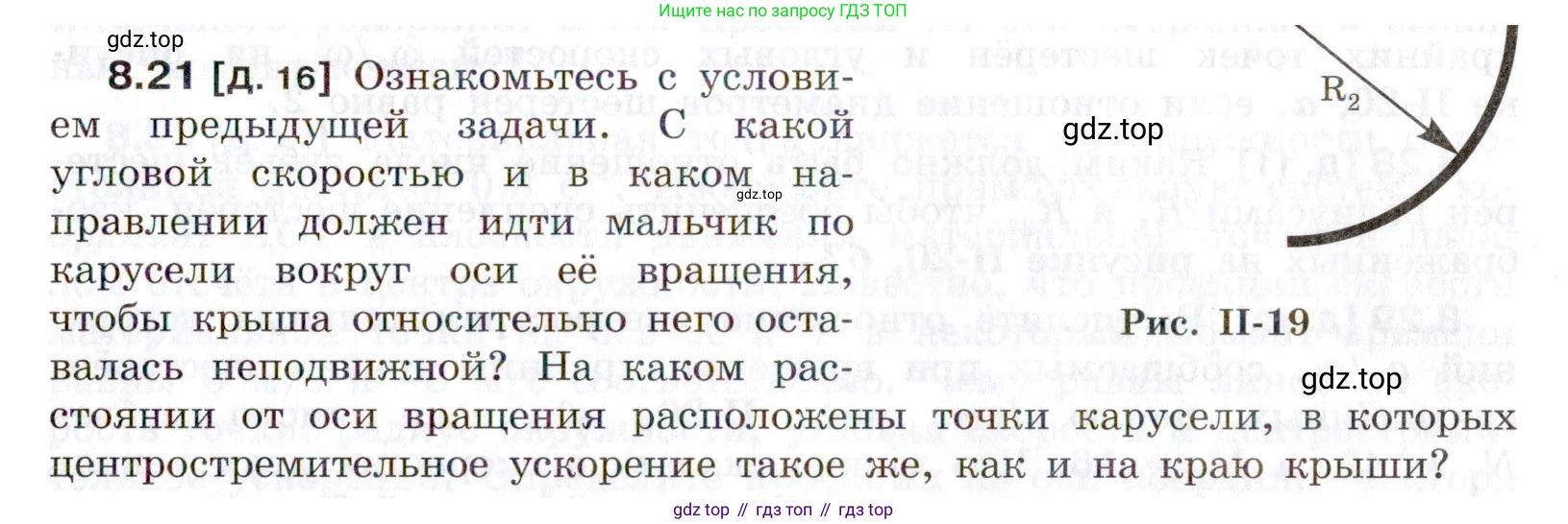 ГДЗ Физика, 7-9 класс Сборник задач, авторы: Лукашик Владимир Иванович, Иванова Елена Владимировна, издательство Просвещение, Москва, 2021, голубого цвета, страница 27, номер 8.21, Условие
