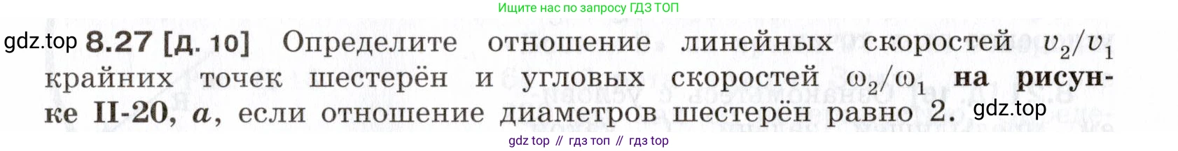 ГДЗ Физика, 7-9 класс Сборник задач, авторы: Лукашик Владимир Иванович, Иванова Елена Владимировна, издательство Просвещение, Москва, 2021, голубого цвета, страница 28, номер 8.27, Условие