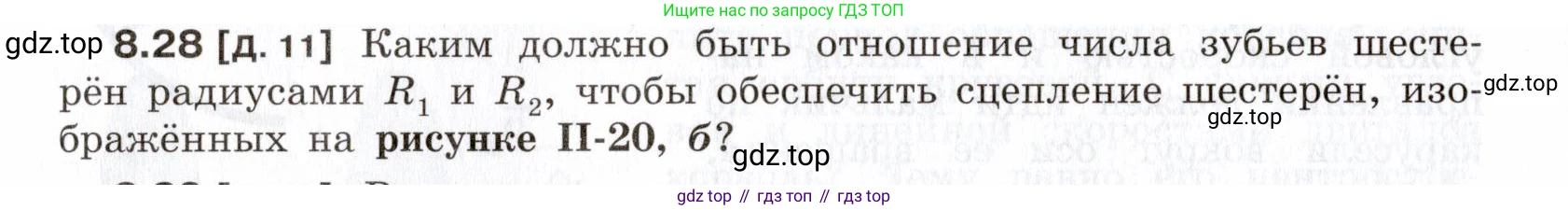ГДЗ Физика, 7-9 класс Сборник задач, авторы: Лукашик Владимир Иванович, Иванова Елена Владимировна, издательство Просвещение, Москва, 2021, голубого цвета, страница 28, номер 8.28, Условие