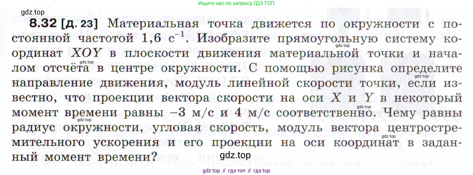 ГДЗ Физика, 7-9 класс Сборник задач, авторы: Лукашик Владимир Иванович, Иванова Елена Владимировна, издательство Просвещение, Москва, 2021, голубого цвета, страница 29, номер 8.32, Условие