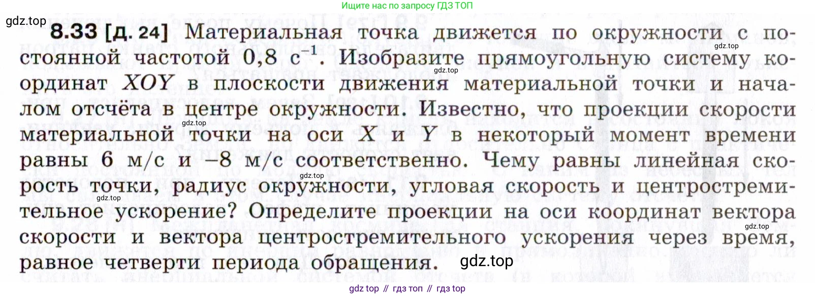 ГДЗ Физика, 7-9 класс Сборник задач, авторы: Лукашик Владимир Иванович, Иванова Елена Владимировна, издательство Просвещение, Москва, 2021, голубого цвета, страница 29, номер 8.33, Условие
