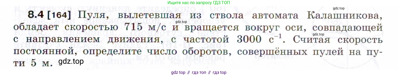 ГДЗ Физика, 7-9 класс Сборник задач, авторы: Лукашик Владимир Иванович, Иванова Елена Владимировна, издательство Просвещение, Москва, 2021, голубого цвета, страница 25, номер 8.4, Условие