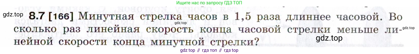 ГДЗ Физика, 7-9 класс Сборник задач, авторы: Лукашик Владимир Иванович, Иванова Елена Владимировна, издательство Просвещение, Москва, 2021, голубого цвета, страница 25, номер 8.7, Условие