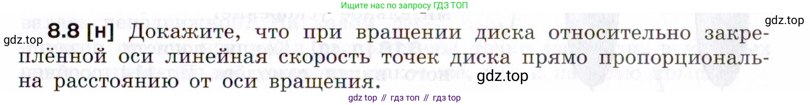 ГДЗ Физика, 7-9 класс Сборник задач, авторы: Лукашик Владимир Иванович, Иванова Елена Владимировна, издательство Просвещение, Москва, 2021, голубого цвета, страница 25, номер 8.8, Условие