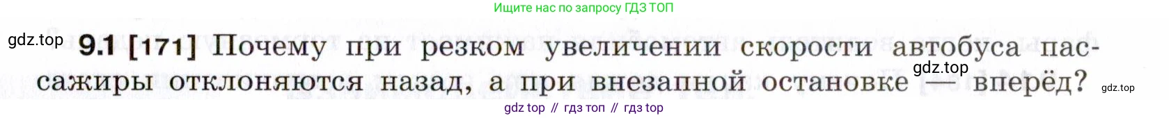 ГДЗ Физика, 7-9 класс Сборник задач, авторы: Лукашик Владимир Иванович, Иванова Елена Владимировна, издательство Просвещение, Москва, 2021, голубого цвета, страница 29, номер 9.1, Условие