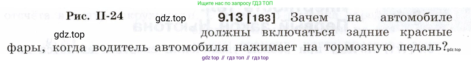ГДЗ Физика, 7-9 класс Сборник задач, авторы: Лукашик Владимир Иванович, Иванова Елена Владимировна, издательство Просвещение, Москва, 2021, голубого цвета, страница 30, номер 9.13, Условие
