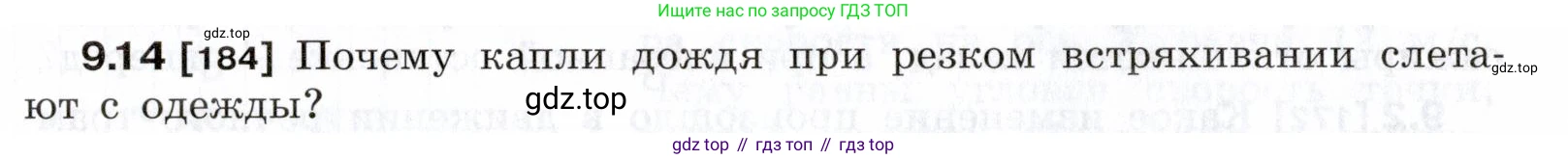 ГДЗ Физика, 7-9 класс Сборник задач, авторы: Лукашик Владимир Иванович, Иванова Елена Владимировна, издательство Просвещение, Москва, 2021, голубого цвета, страница 30, номер 9.14, Условие