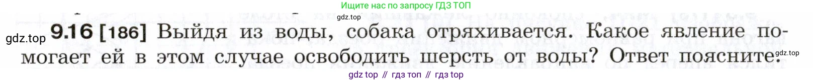 ГДЗ Физика, 7-9 класс Сборник задач, авторы: Лукашик Владимир Иванович, Иванова Елена Владимировна, издательство Просвещение, Москва, 2021, голубого цвета, страница 30, номер 9.16, Условие