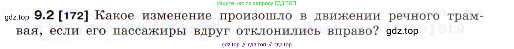 ГДЗ Физика, 7-9 класс Сборник задач, авторы: Лукашик Владимир Иванович, Иванова Елена Владимировна, издательство Просвещение, Москва, 2021, голубого цвета, страница 29, номер 9.2, Условие