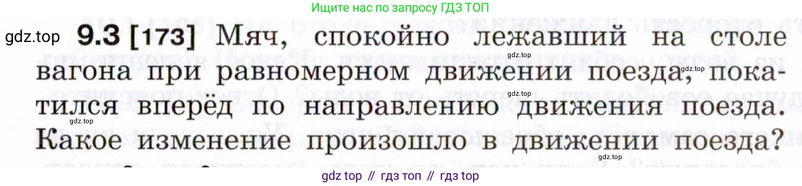 ГДЗ Физика, 7-9 класс Сборник задач, авторы: Лукашик Владимир Иванович, Иванова Елена Владимировна, издательство Просвещение, Москва, 2021, голубого цвета, страница 29, номер 9.3, Условие
