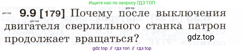 ГДЗ Физика, 7-9 класс Сборник задач, авторы: Лукашик Владимир Иванович, Иванова Елена Владимировна, издательство Просвещение, Москва, 2021, голубого цвета, страница 30, номер 9.9, Условие