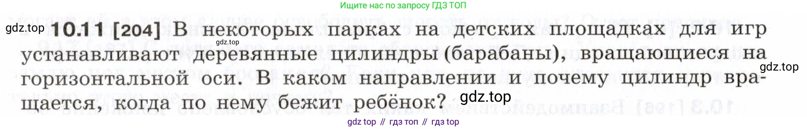 ГДЗ Физика, 7-9 класс Сборник задач, авторы: Лукашик Владимир Иванович, Иванова Елена Владимировна, издательство Просвещение, Москва, 2021, голубого цвета, страница 32, номер 10.11, Условие